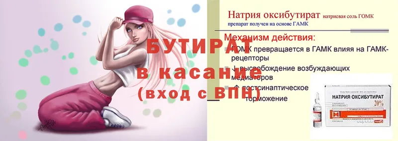 закладки  Ясногорск  Бутират BDO 