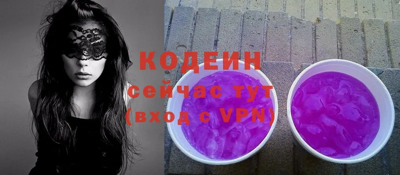 Кодеиновый сироп Lean Purple Drank  Ясногорск 